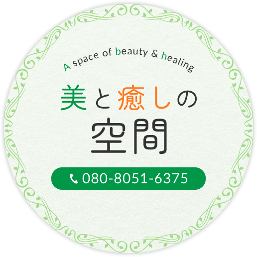 A space of beauty & healing 美と癒しの空間 080-8051-6375